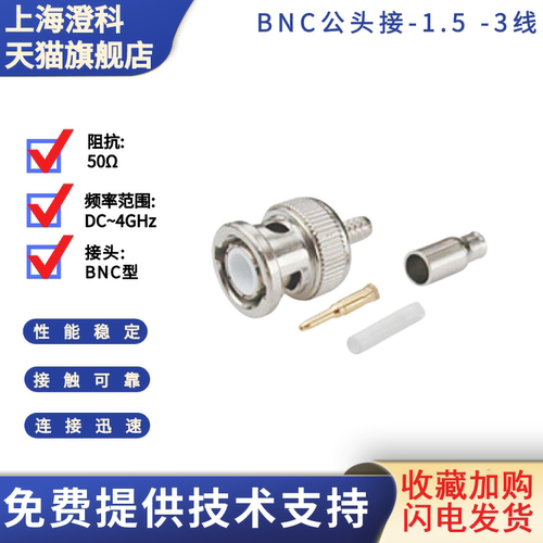 澄科高品质BNC公头接线连接器