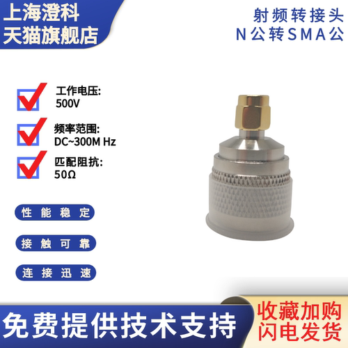 澄科高品质N公-SMA公转接头6GHz