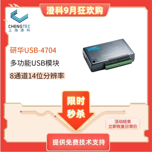 Advantech模块USB-4704-AE采集