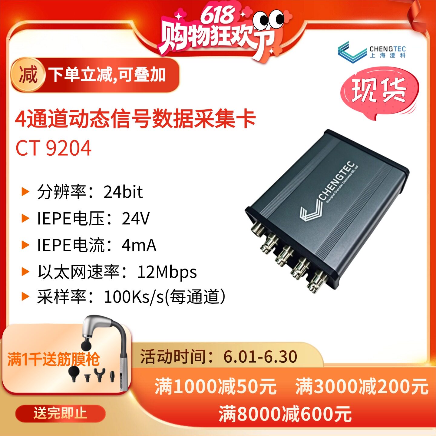 澄科CT9204四通道信号测量仪4通道振动采集卡IEPE信号激励传感器