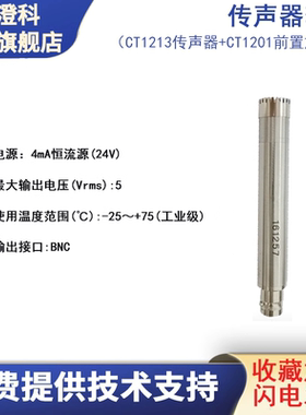澄科CT1213声音传感器及前置声音放大器 声级计专用 噪声传感器