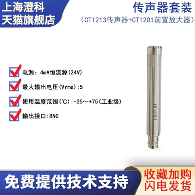 澄科声音传感器CT1213声学计专用