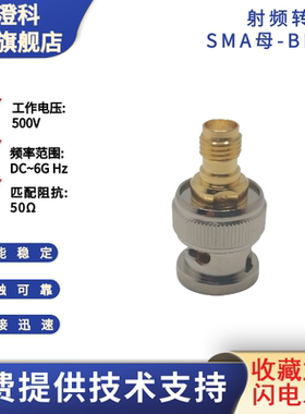澄科扬州精诚射频连接器转接头转换头SMA母转BNC公测试用达6GHz