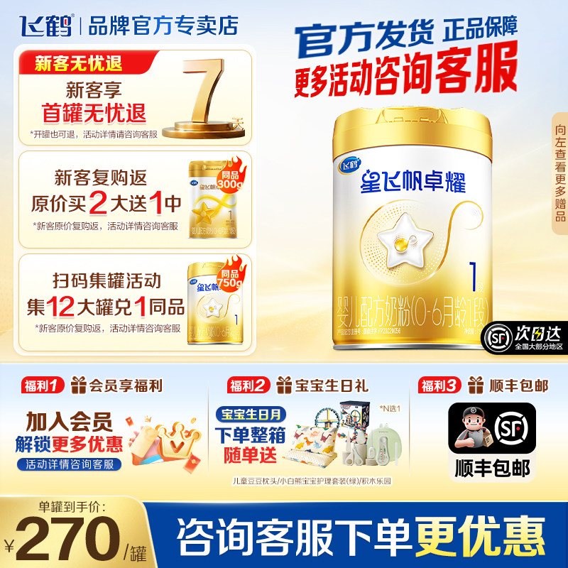 扫12兑1】飞鹤星飞帆卓耀1段婴儿0-6月奶粉一段750g官方旗舰店
