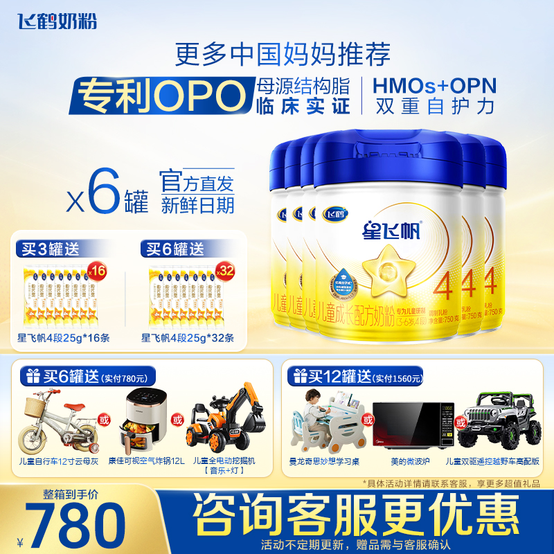 扫码领红包星飞帆4段700g奶粉