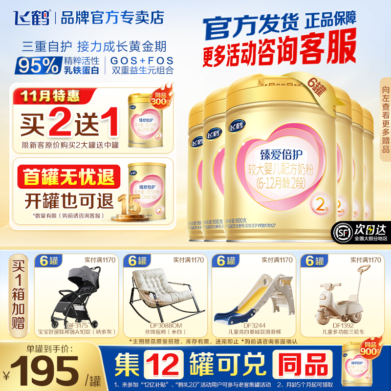 新客送试喝】飞鹤臻爱倍护2段婴儿牛奶粉超级飞帆二段900g*6罐