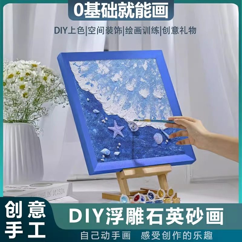 DIY石英砂数字油画立体浮雕肌理画儿童手工上色节日礼物创意解压,家居饰品,DIY/数字油画,淘宝优惠券,粉丝福利购,淘宝优惠卷