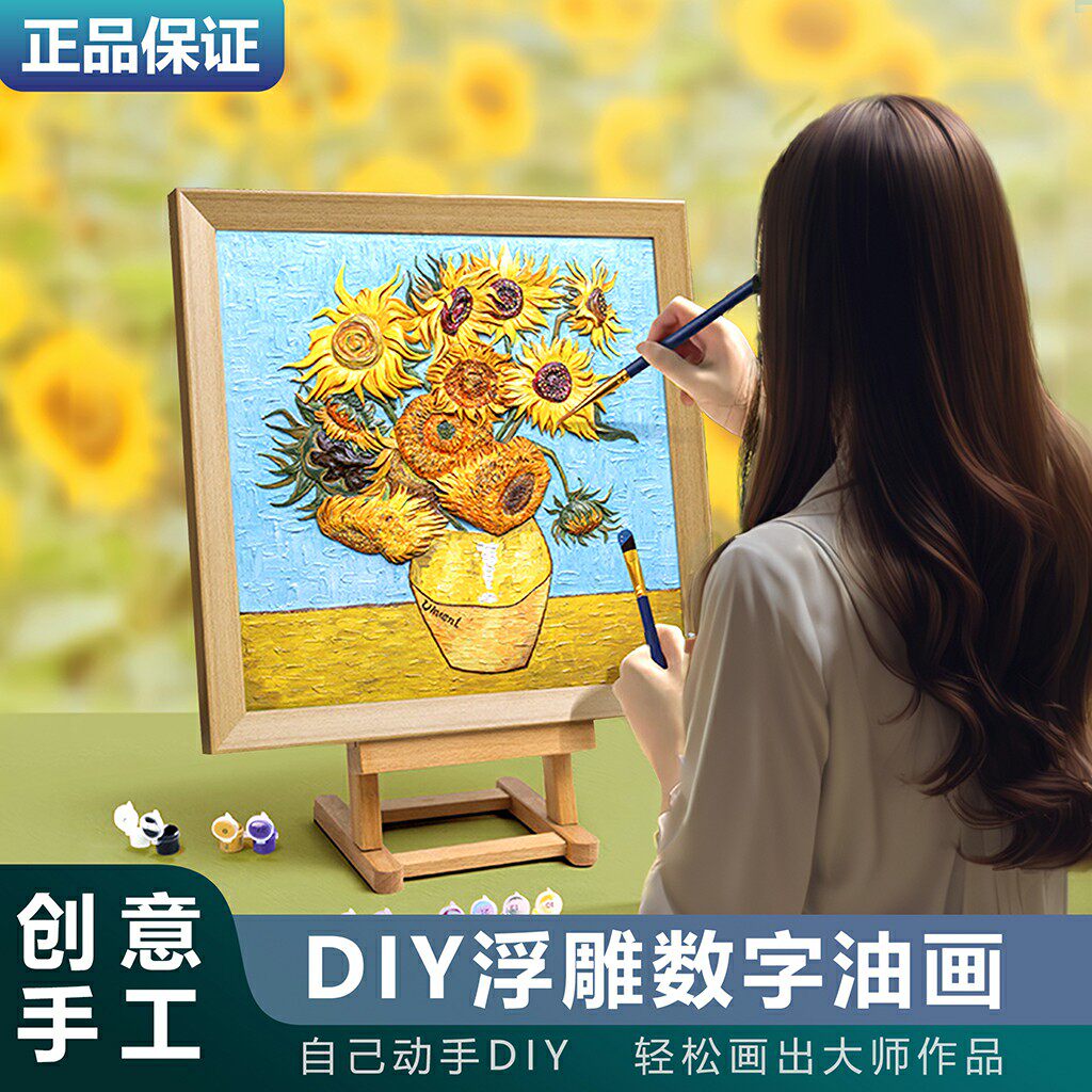玩作3d立体浮雕数字油画diy填充涂上色油彩装饰挂画创意节日礼物