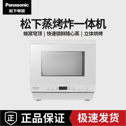 Panasonic/松下NU-SC211W/SC31MB烤箱蒸箱家用小型蒸烤一体机