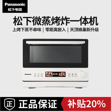 松下新品万食炉微蒸烤炸炖一体机台嵌两用家用烤箱28L微波炉DS285