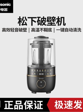 松下轻音破壁机家用全自动料理旋钮式豆浆免煮榨汁H22C1/H6201
