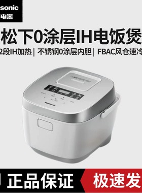松下Xtra零零煲4L家用电饭煲IH多功能煮饭0涂层电饭锅烹饪4-6人用