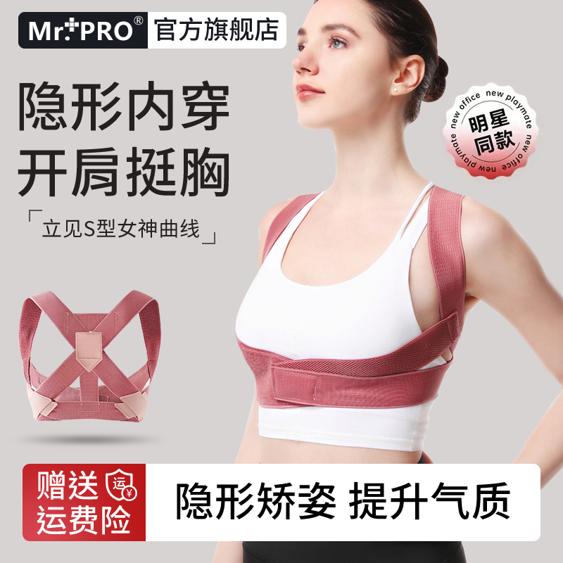 【天猫甄选】Mr.Pro驼背矫姿带