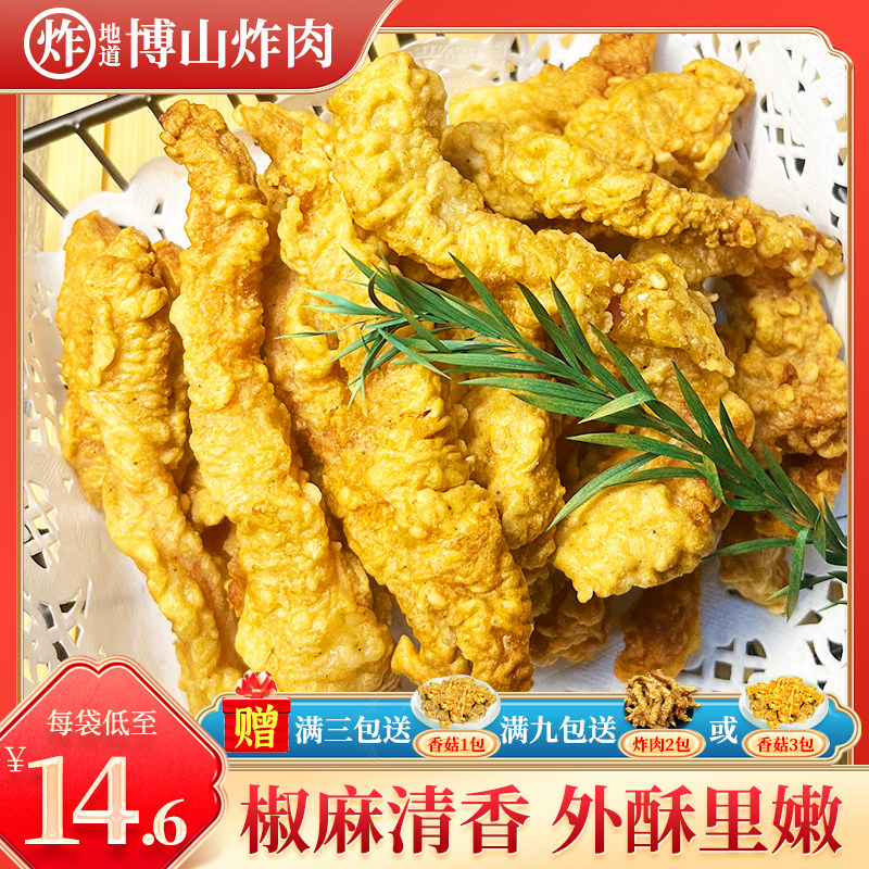 博山炸肉酥脆小酥肉半成品商用农家椒麻小酥肉空气炸锅半成品食材