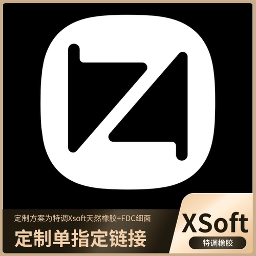 FPS垫XSOFT造物部落特调底胶细面