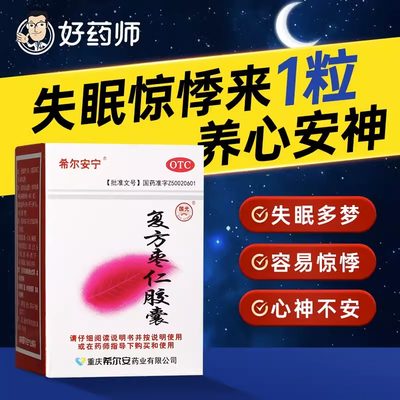 【希尔安宁】复方枣仁胶囊0.4g*12粒/盒