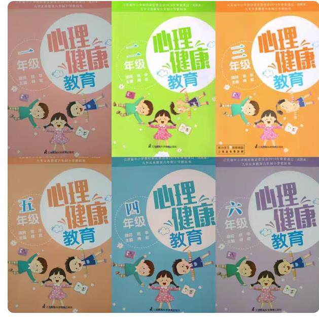 苏科苏教版心理健康教育课本图片