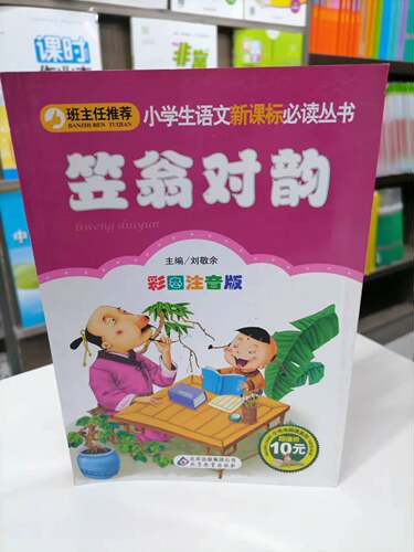 GY包邮笠翁对韵正版注音版彩图版正版小学生语文 丛书一年级二年级课外书儿童读物6-7-8-10岁少儿书籍图书