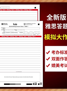 X包邮 雅思答题卡 同步新版雅思答题卡答题纸阅读作文itels写作听力模考