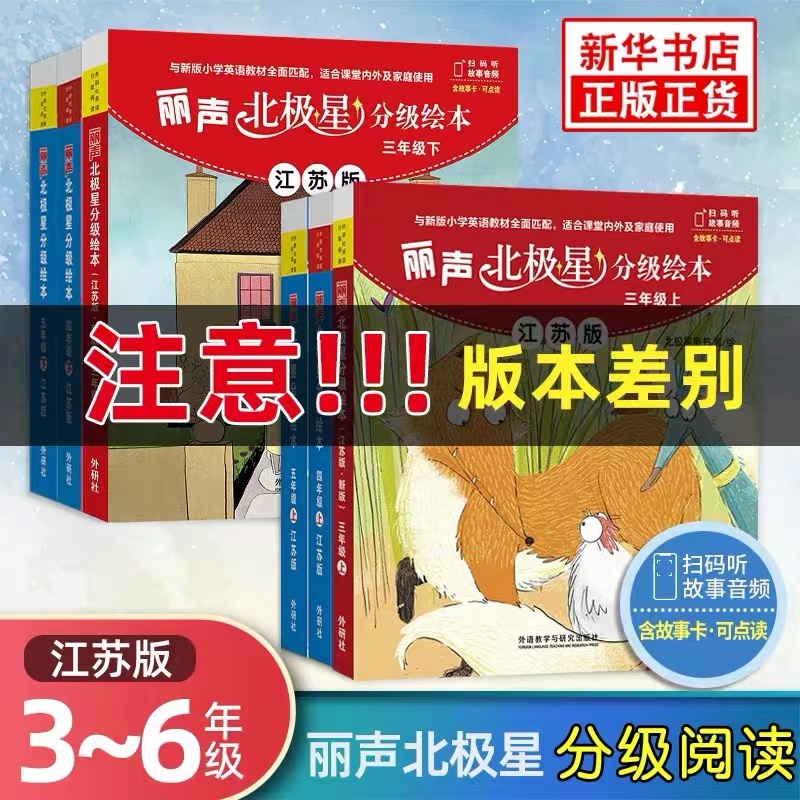 三四六年级上丽声北极星分级绘本