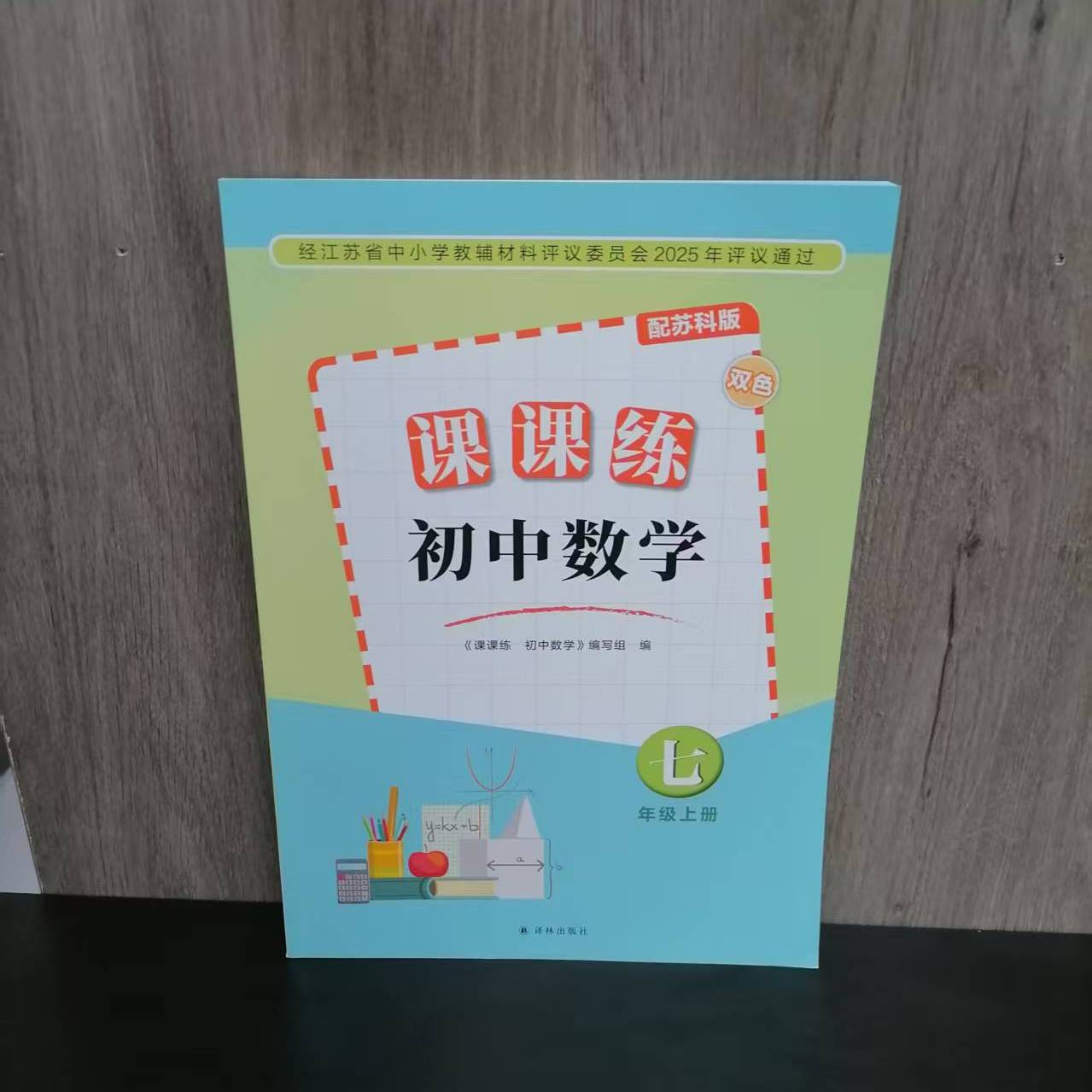 课课练初中数学七年级上