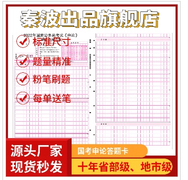 包邮2021公务员国考申论答题卡