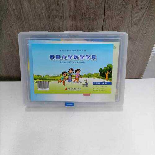 小学数学学具四年级上学期