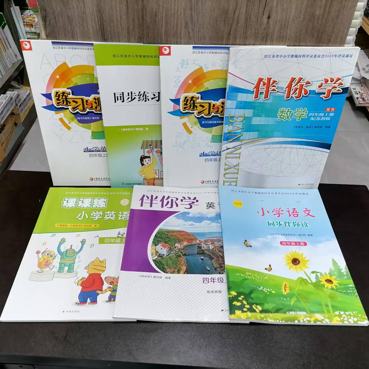 四年级上册课课练伴你学同步练习