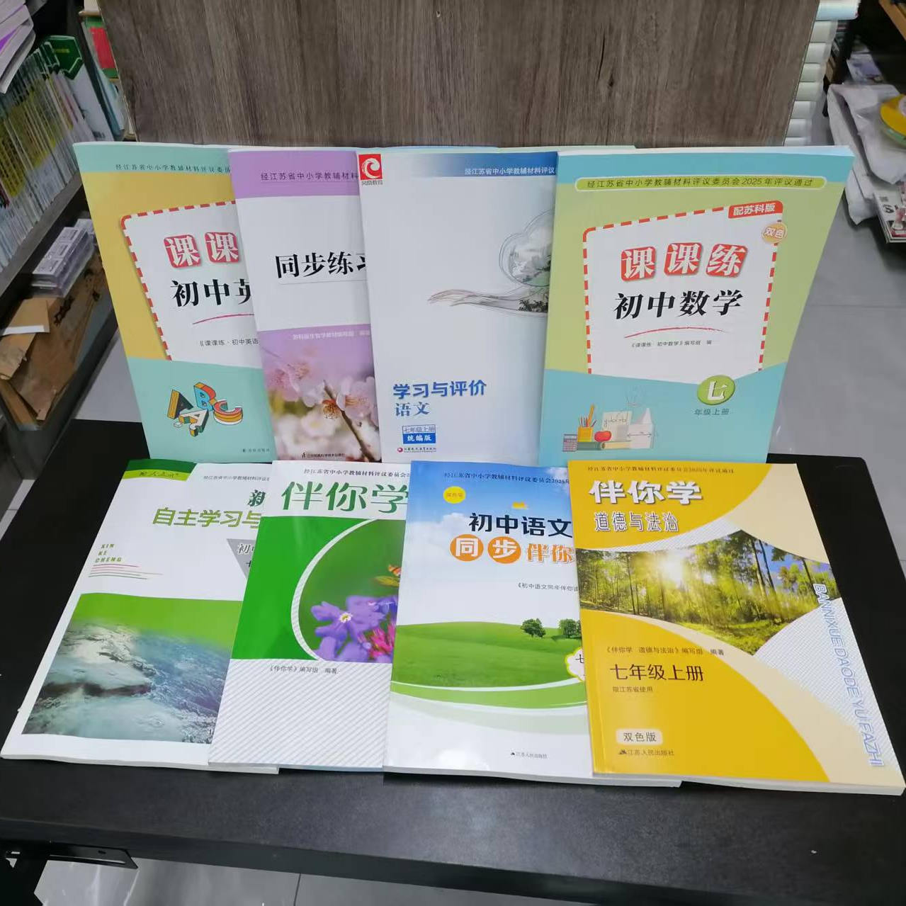 七上伴你学伴你读同步练习课课练