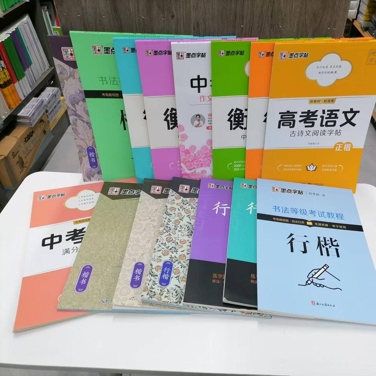 包邮墨点字帖描红行楷中考语文满分作文正楷楷书通用规范汉字衡水体初中必背单词英语高分作文字帖高中生必背古诗文64篇赠1练字本