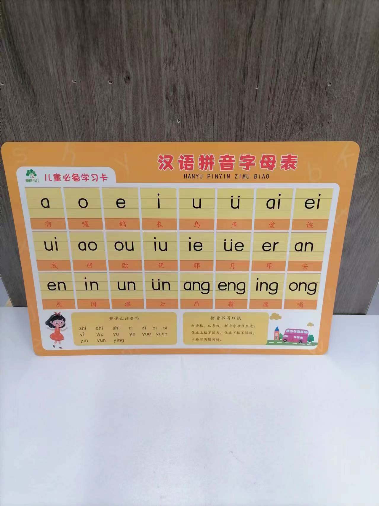 包邮 爱德少儿 少儿认知学习卡 汉语拼音字母表 整体认读音节 3-6岁