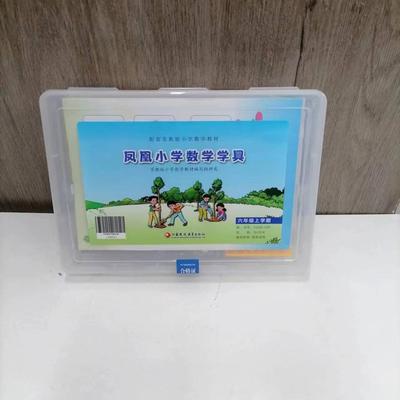 六年级上学期凤凰小学数学学具