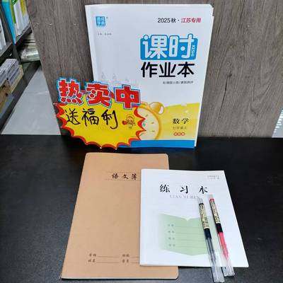 课时作业本数学七年级上