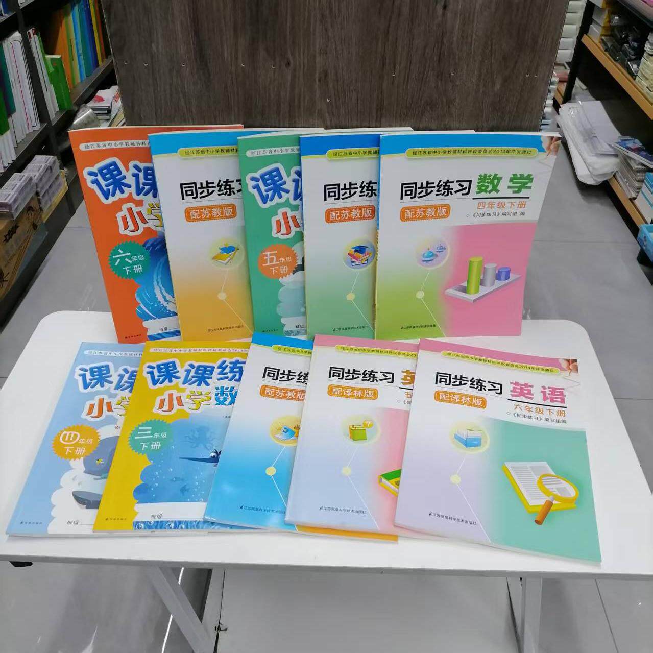 小学课课练数学同步练习数学英语