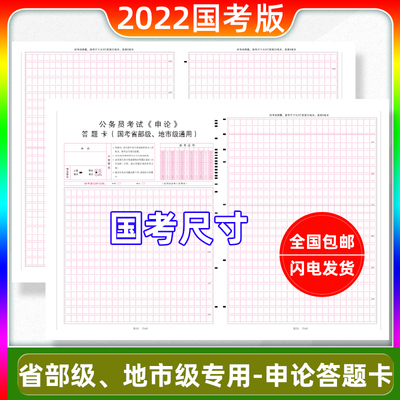 2022国家公务员国考省部级地市级考试申论模考答题卡不分题版