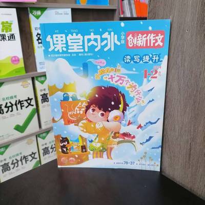 课堂内外创新作文小学24年1-2月