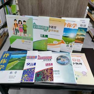 包邮2026春季新版九年级下册伴你学课课练学习与评价伴你读语文数学英语物理化学历史道德与法治 初三9下同步课本课时练习题双色版