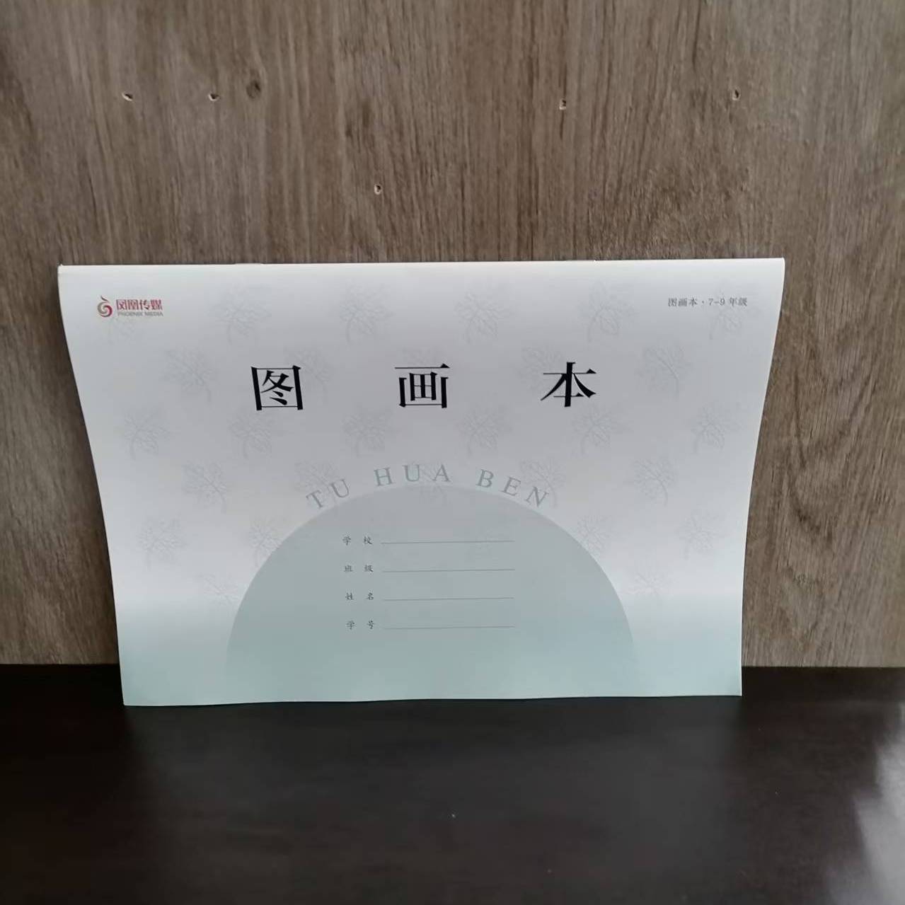 凤凰传媒7-9年级图画本