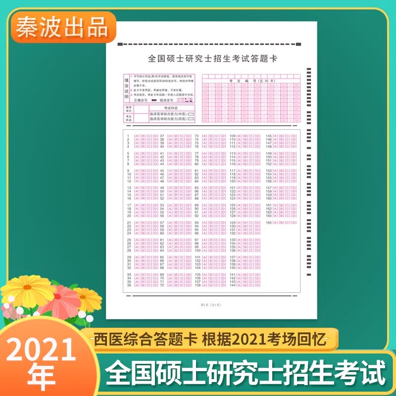 X包邮 2024考研答题卡医学西医综合答题卡英语一政治医学答题卡