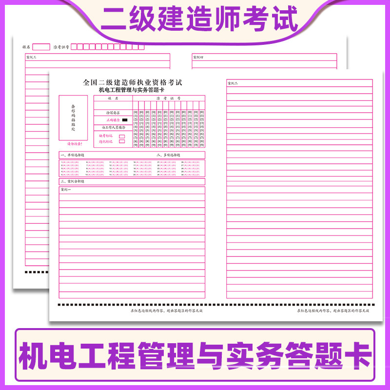 2021二建 建造师机电工程全套答题卡 施工管理 工程法规 专业实务
