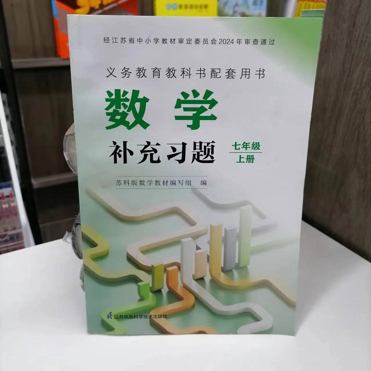 七年级上册数学补充习题