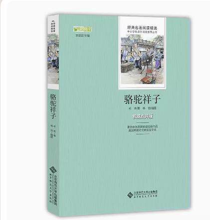 包邮 骆驼祥子全本无删减老舍无障碍阅读七年级下册推荐阅读寒暑假课外书中小学阅读经典畅销书目