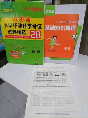 小学毕业升学考试卷精选28套英语