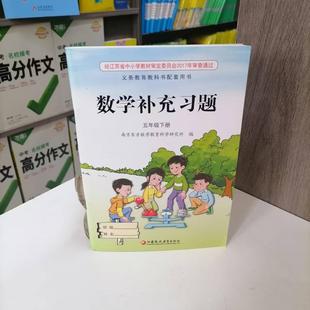 新版 2025春季 义务教育教科书配套用书五年级下册数学补充习题苏教版 无答案 课课练 5下同步课堂随堂练习册 包邮