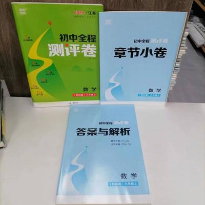 八年级上册数学初中全层测评卷