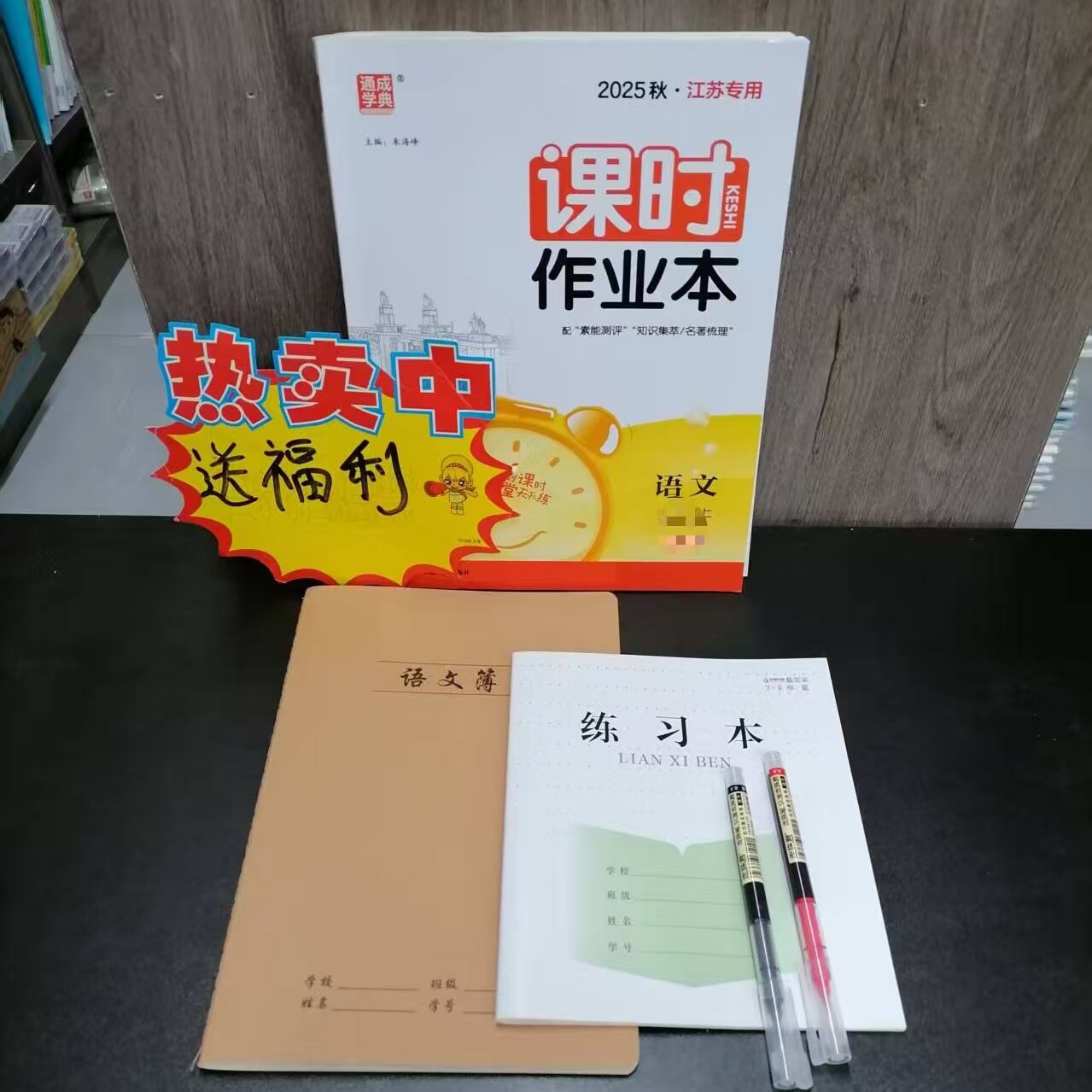 包邮 2025秋季新版通成学典七年级上册课时作业本语文人教版 含参考答案 知识集萃 测评卷 初一7上江苏专用同步课本教材练习题