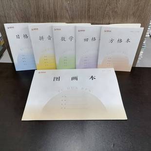 包邮 2025新改版凤凰传媒1-2年级课堂作业本拼音本方格本数学本田格本日格本写字本图画本 江苏学校统一专用 加厚防近视纸张