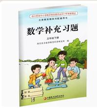 包邮 苏教版小学五年级下册数学补充习题 课本同步配套练习册 义务教育教科书配套用书 含电子答案 凤凰教育出版社
