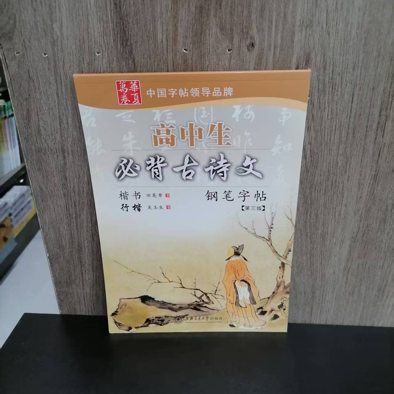 华夏万卷高中生必背古诗文