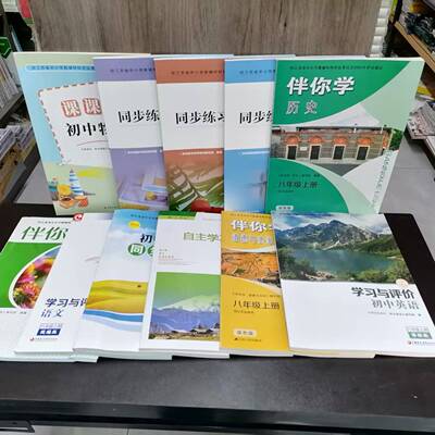 八年级上学习与评价伴你学课课练